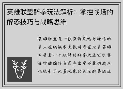 英雄联盟醉拳玩法解析：掌控战场的醉态技巧与战略思维
