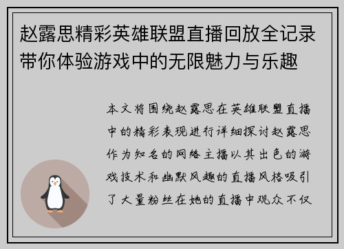 赵露思精彩英雄联盟直播回放全记录带你体验游戏中的无限魅力与乐趣