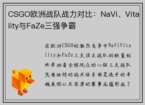 CSGO欧洲战队战力对比：NaVi、Vitality与FaZe三强争霸