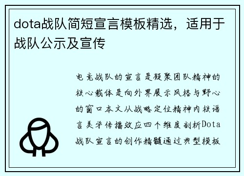 dota战队简短宣言模板精选，适用于战队公示及宣传