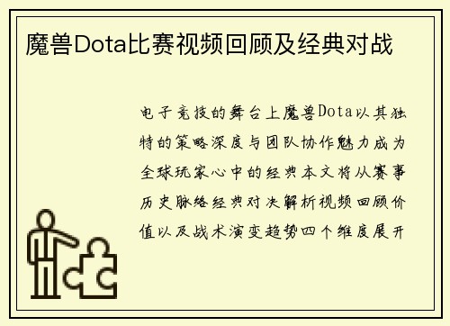 魔兽Dota比赛视频回顾及经典对战